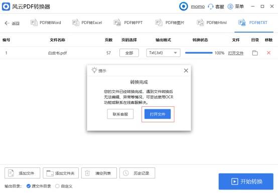 米乐M6官方入口-
PDF文件如何转换为TXT文本？教您一招高效转换的方法 (图14)
